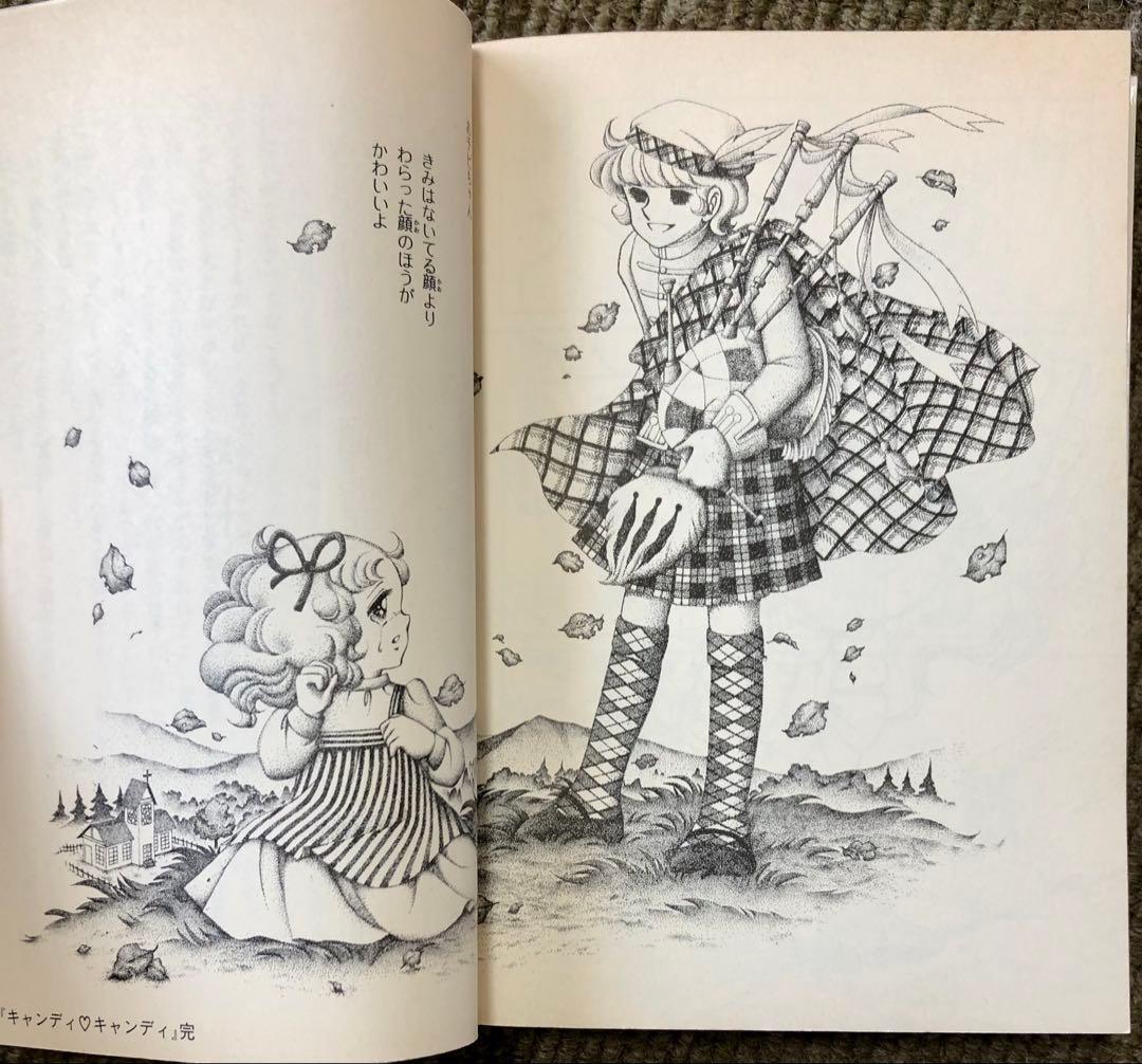 【初版有】キャンディ・キャンディ いがらしゆみこ 水木杏子1,2,3,6巻計4冊