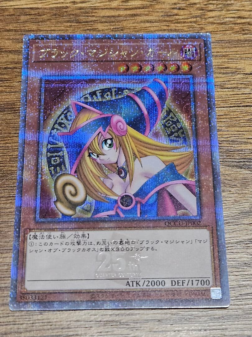 ブラックマジシャンガール 25thシークレットレア QCCU