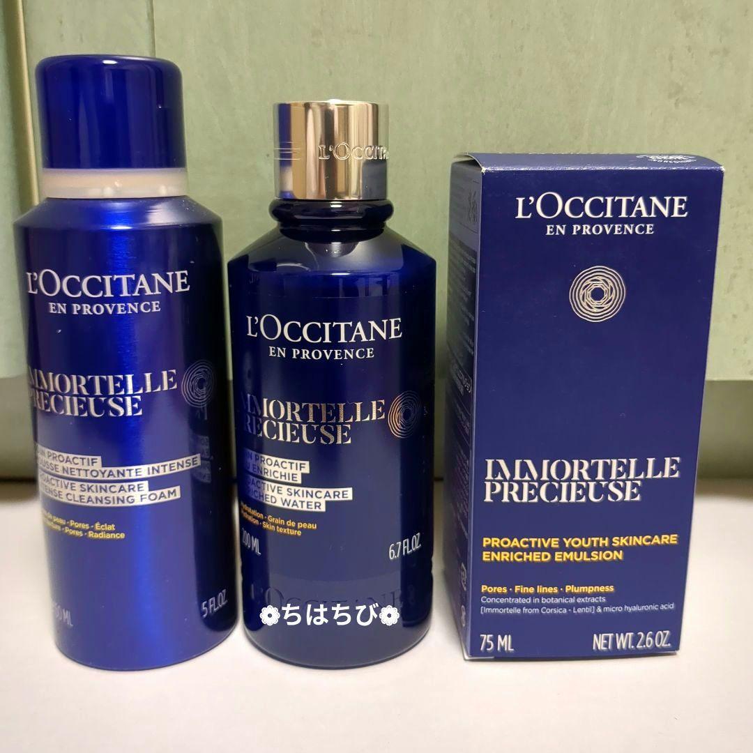 ロクシタン イモーテルプレシューズ 洗顔料 化粧水 乳液 セット