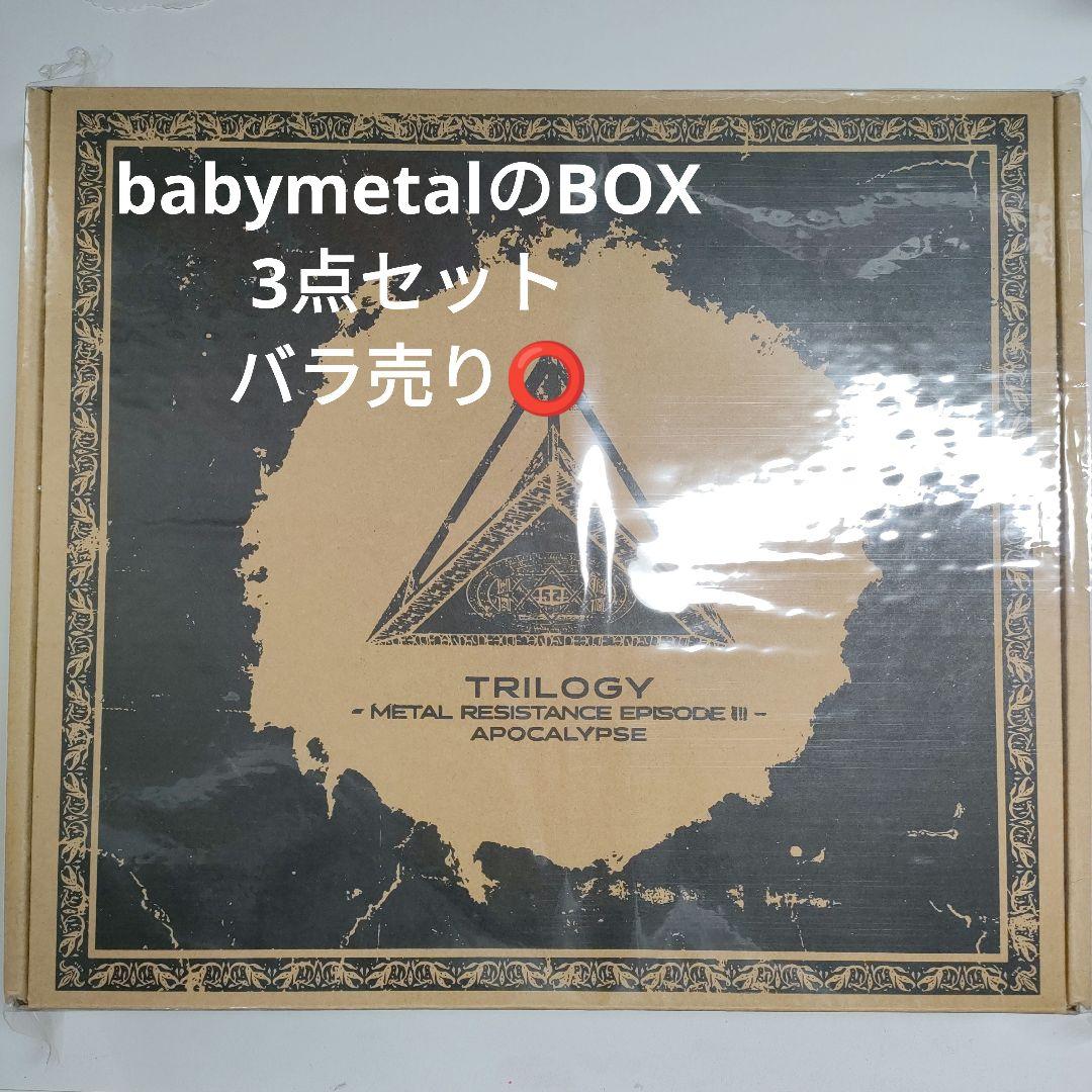 babyl BOX CD ブルーレイ 限定版