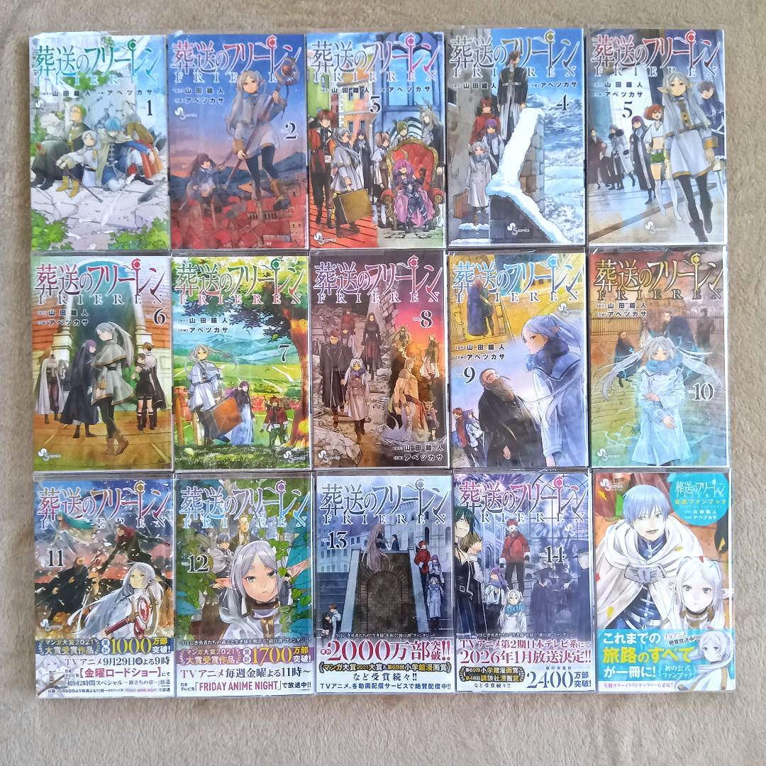 【美品】葬送のフリーレン　1〜14巻セット　公式ファンブック　おまけ付き