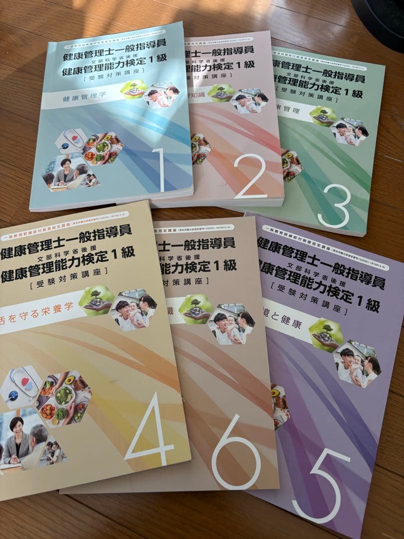 【書き込みなし】健康管理士一般指導員 健康管理能力検定 全巻セット