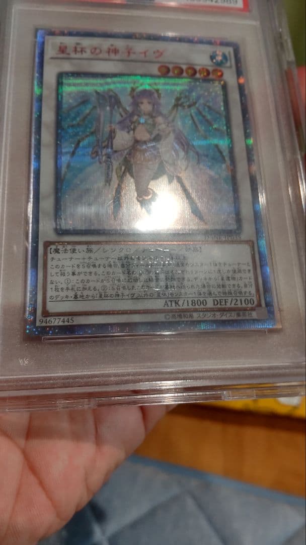 激レア　遊戯王 psa10 聖杯の神子イヴ　20thレア