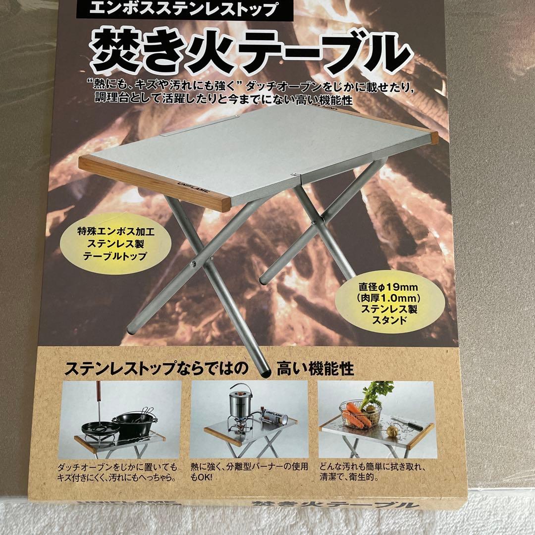 ユニフレーム　焚き火テーブル収納ケース付き2台セット(新品未使用品有り)