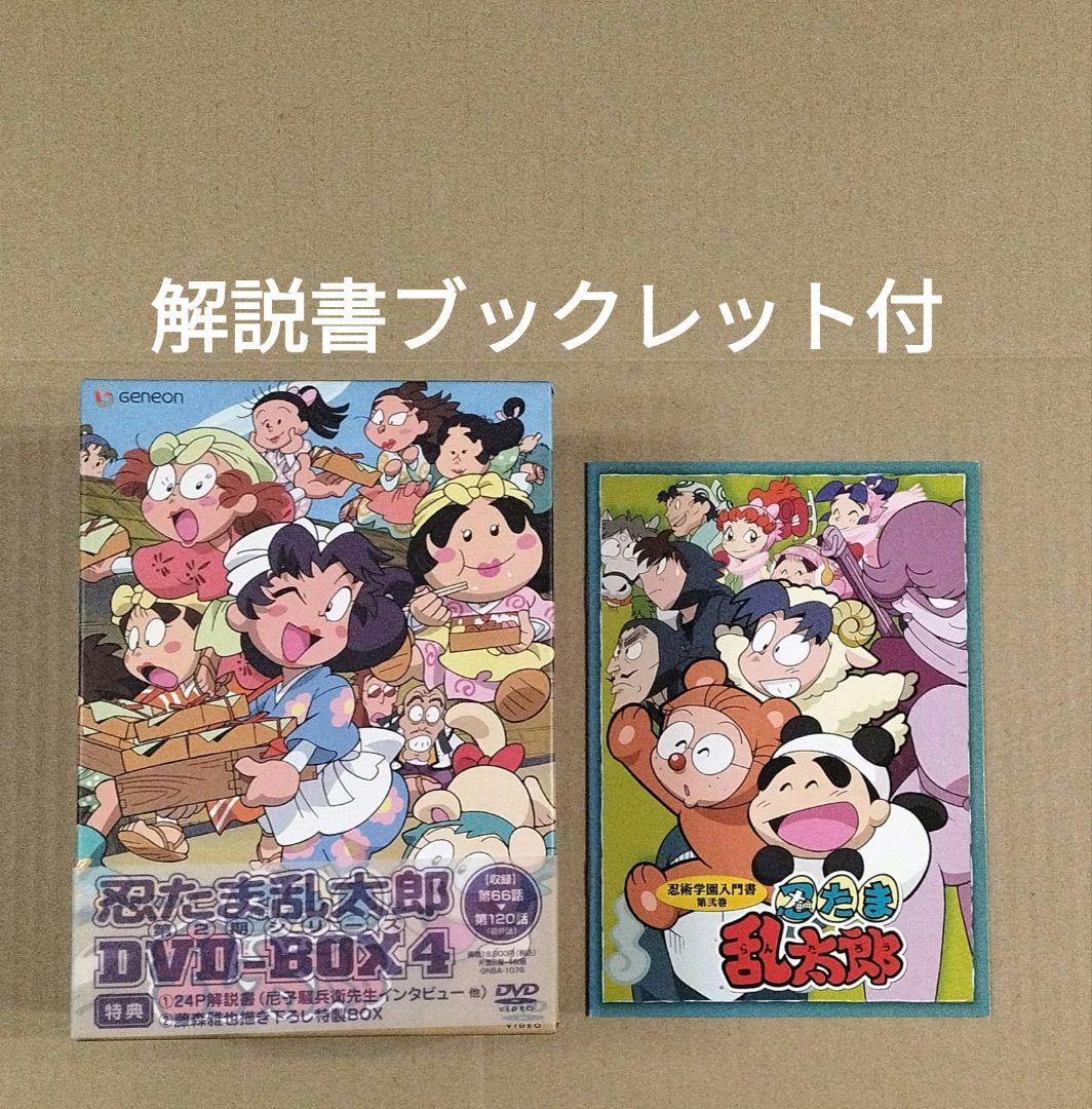 忍たま乱太郎 DVD-BOX 4 第2シリーズ 4枚組 解説書付