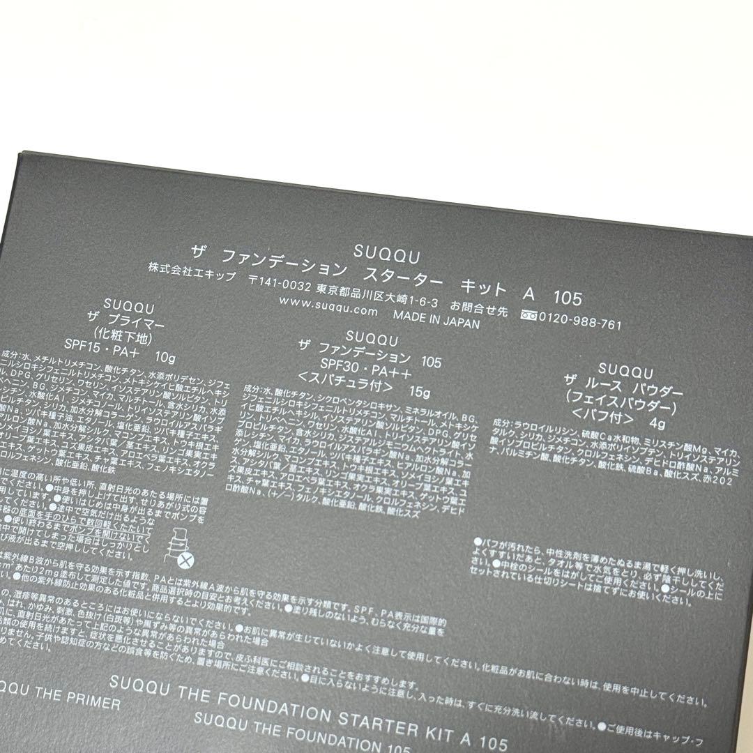 SUQQU♡スターターキット プライマー＆ファンデーション