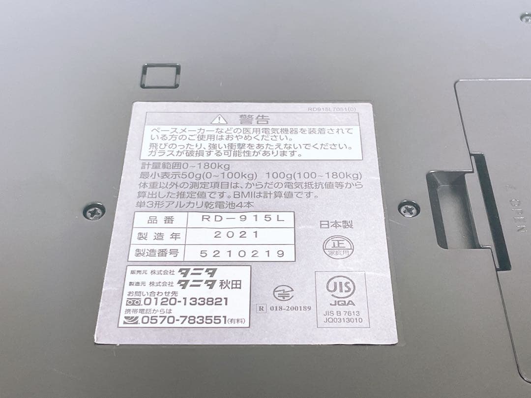 【良品】 TANITA タニタ 体組成計 RD-915L 体重計