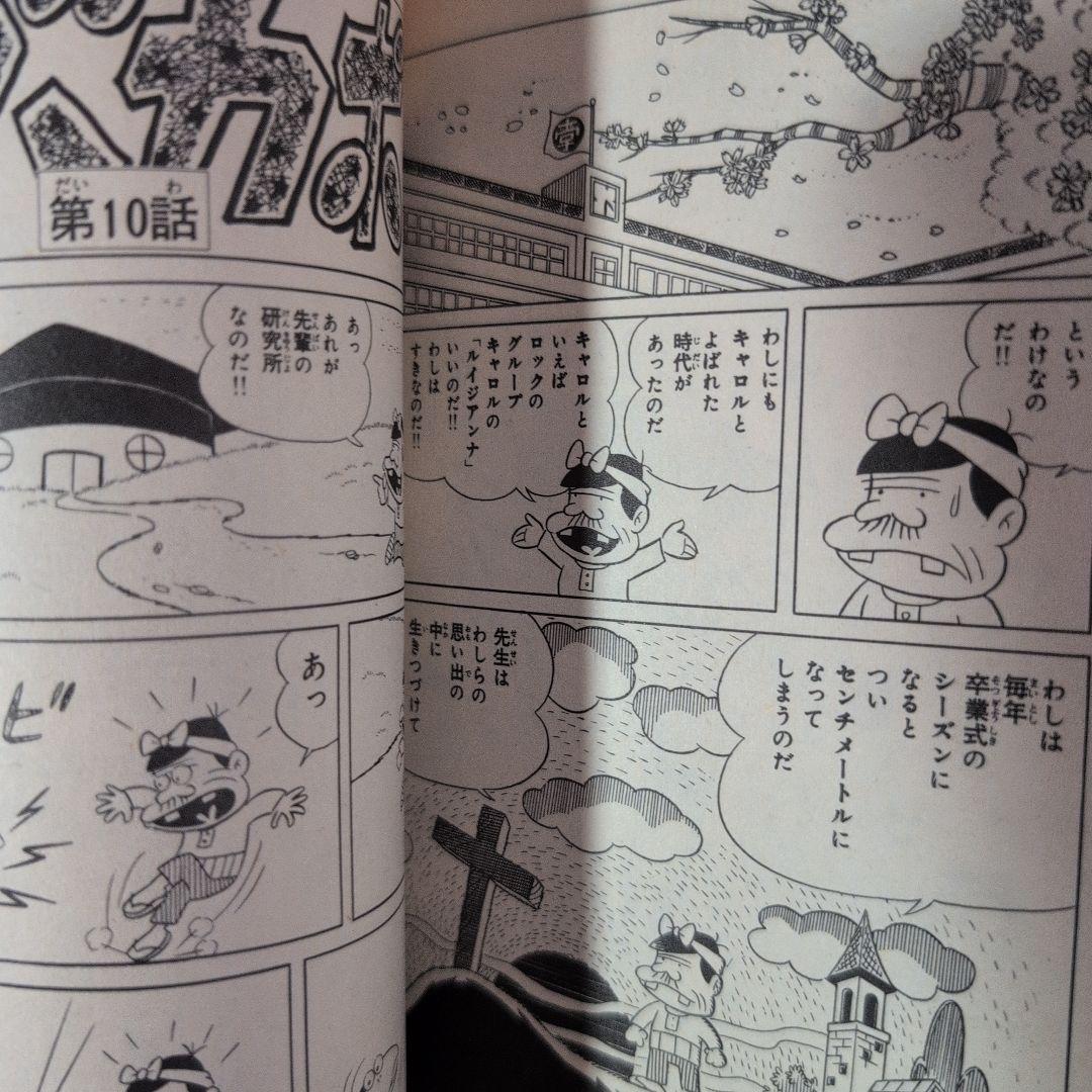 天才バカボン　12冊セット