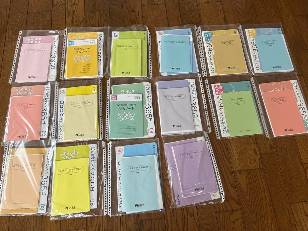 こぐま会ひとりでとっくん365　01～12　１２冊セット＆テスト4冊　裁断済み