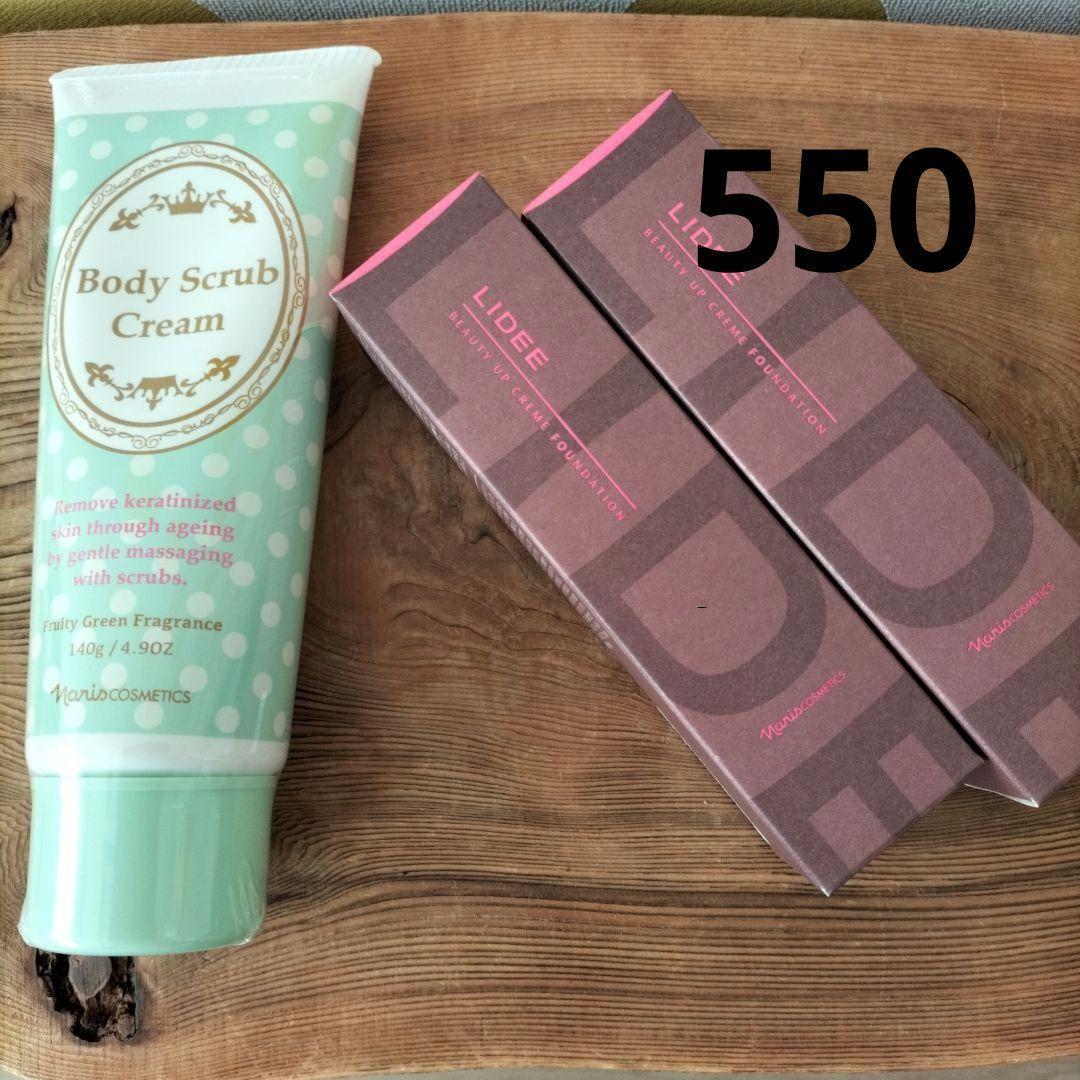 ナリス　クリームファンデーション550