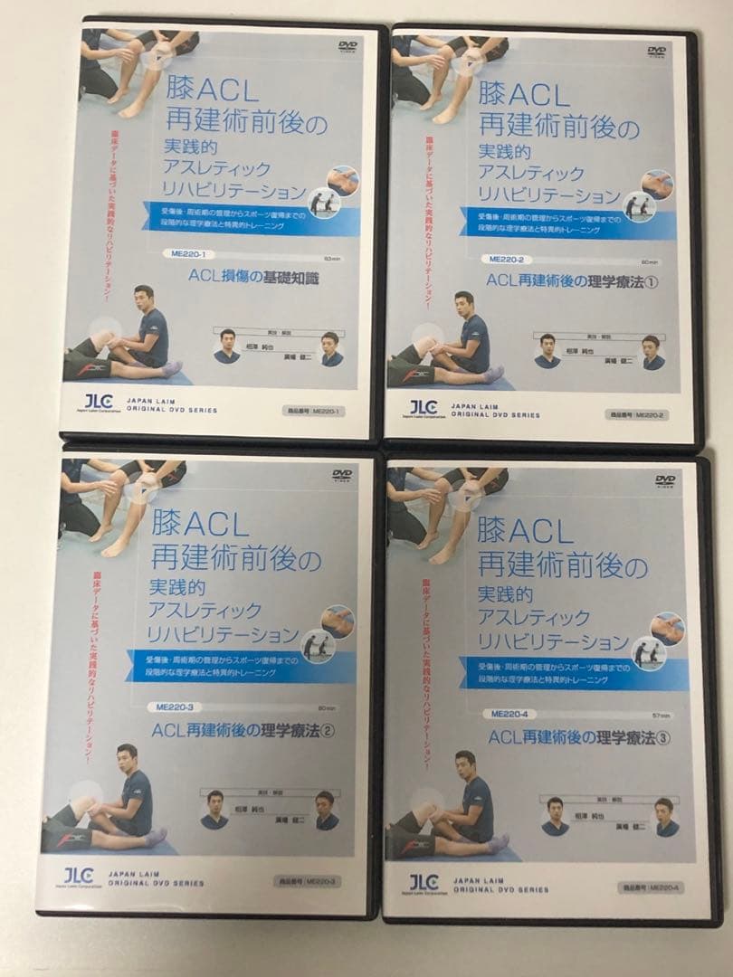 膝ACL再建術前後の実践的アスレティックリハビリテーション　DVD セット