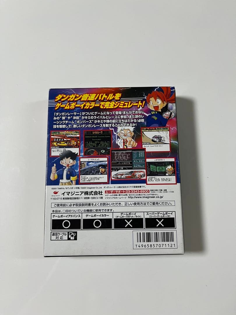 激走ダンガンレーサー　音速バスター　ダンガン弾　ゲームボーイ　GB