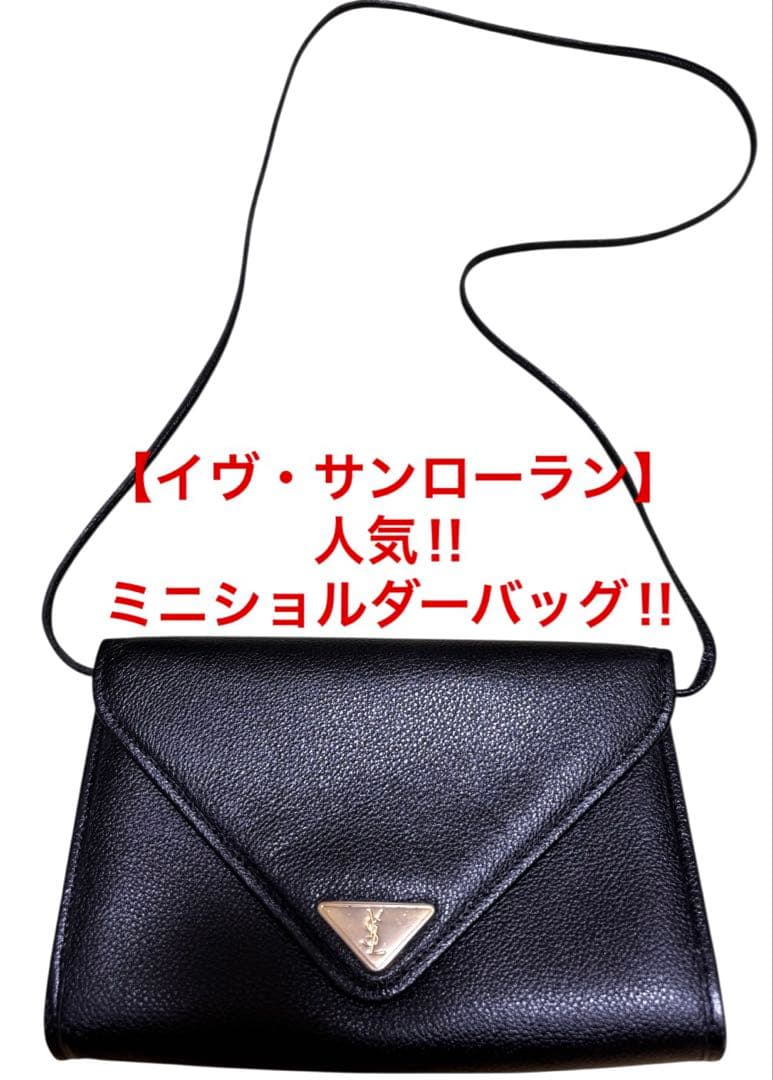 【イヴサンローラン】 希少‼︎ヴィンテージ ミニショルダー 黒 カサンドラロゴ