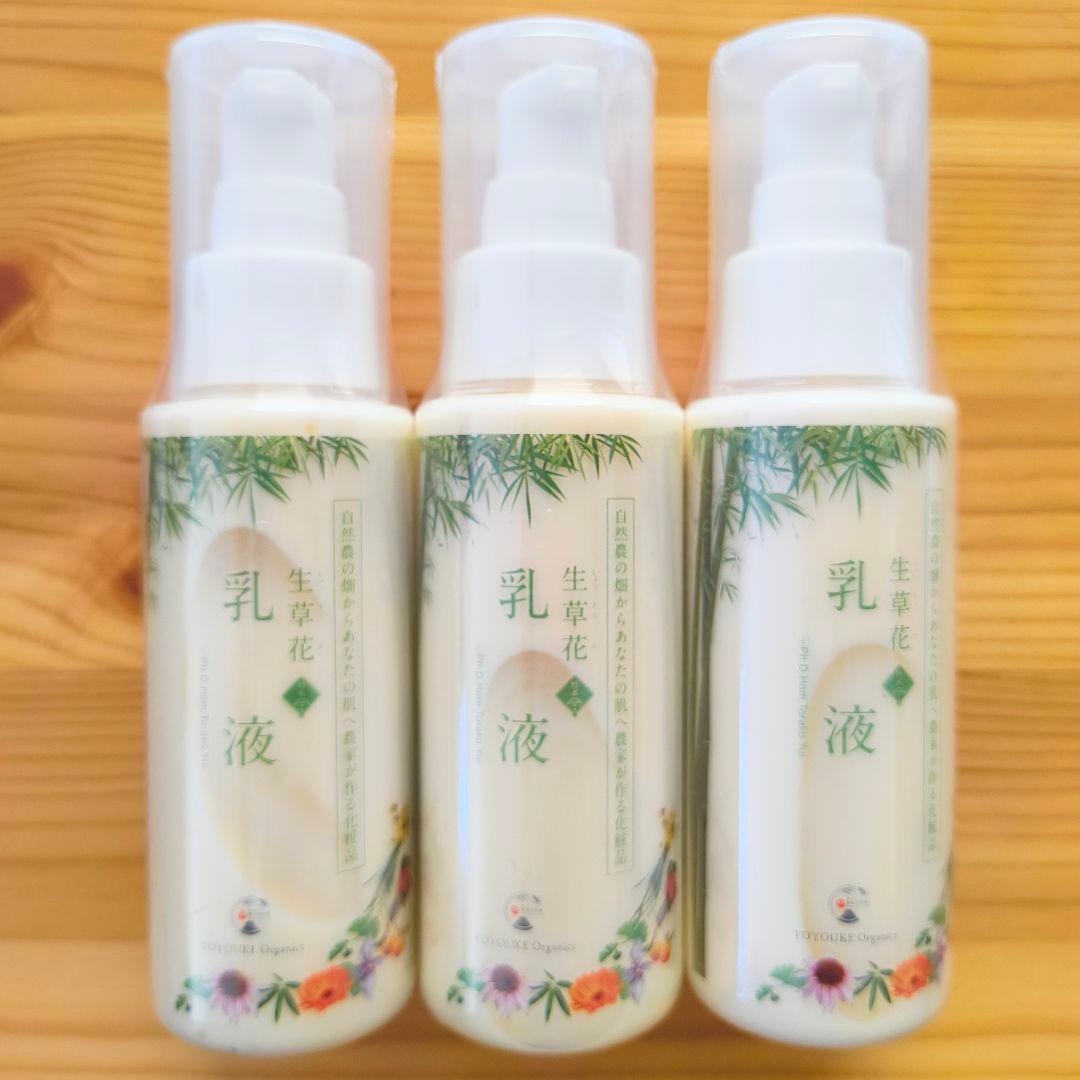 生草花 乳液 3本セット ホメオパシー