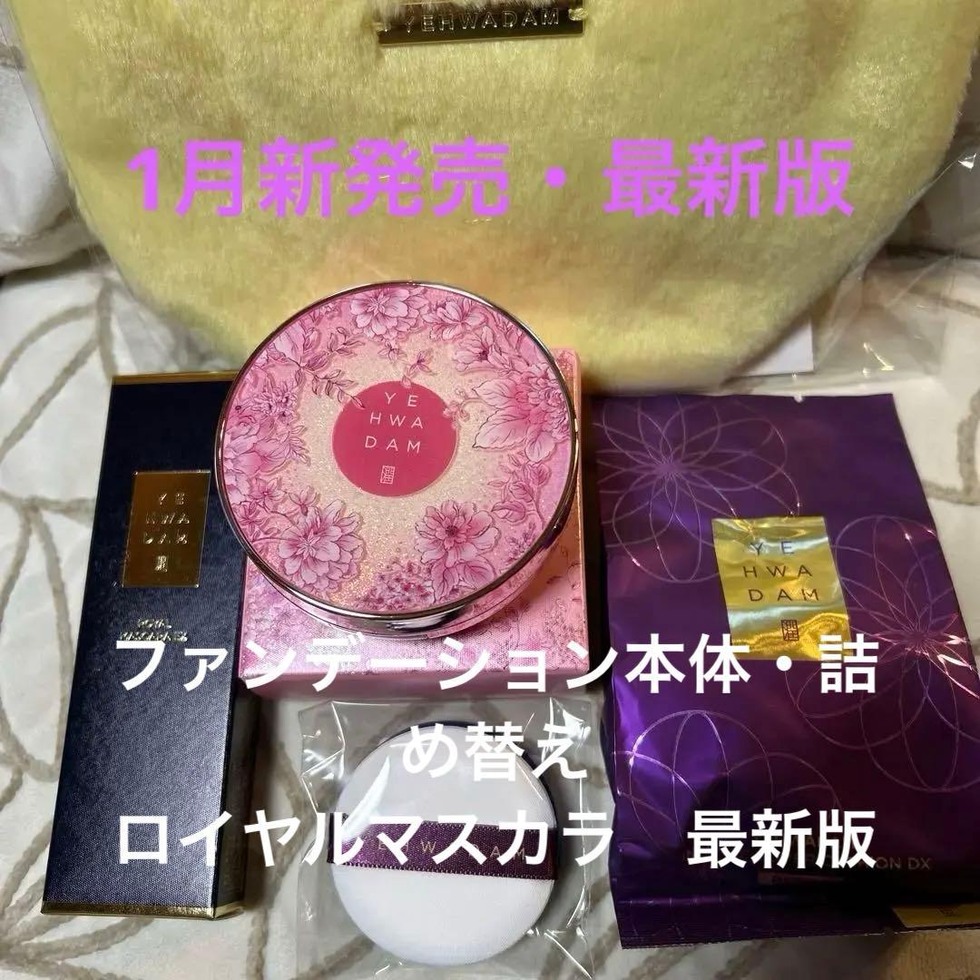 イェファダムDX本体リフィルロイヤルマスカラ5点セット超お買い得セット早い者勝ち