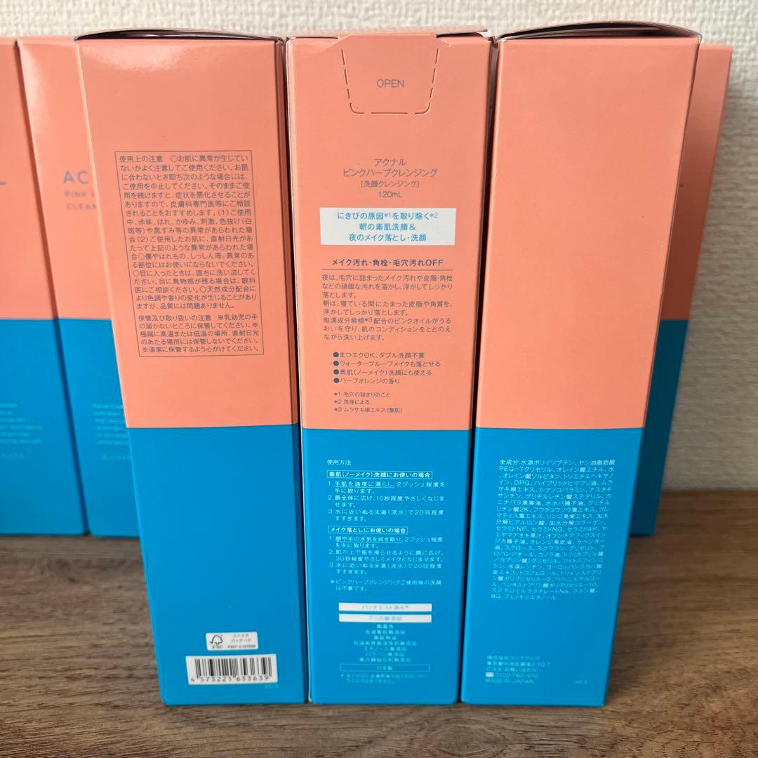 【新品】6本セット　アクナル　ピンクハーブクレンジング 120ml×6
