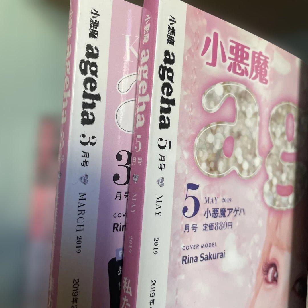 小悪魔ageha 36冊まとめ売り｜2011〜2018年｜廃刊・入手困難