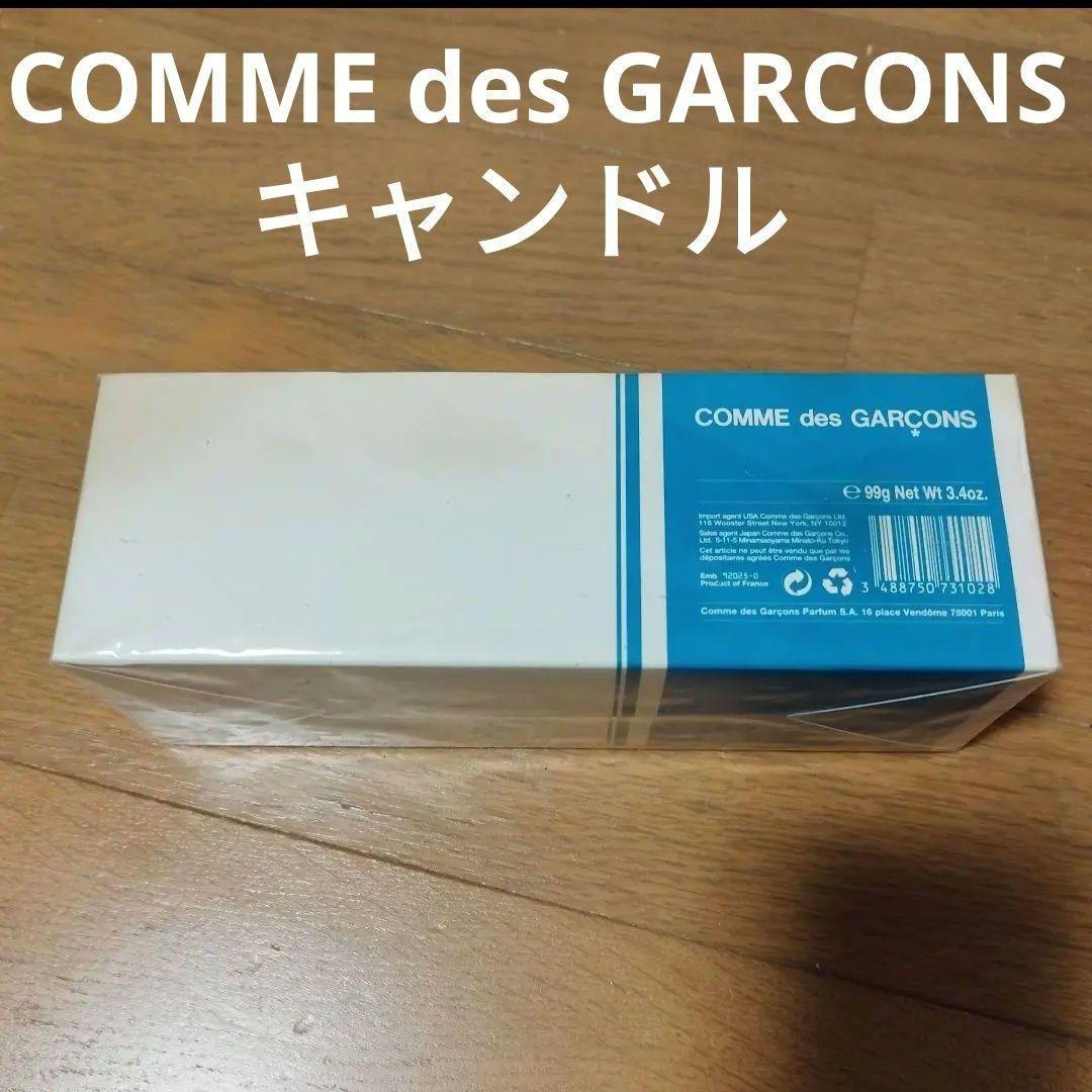 新品未開封 COMME des GARCONS BOUGIE キャンドル 3個
