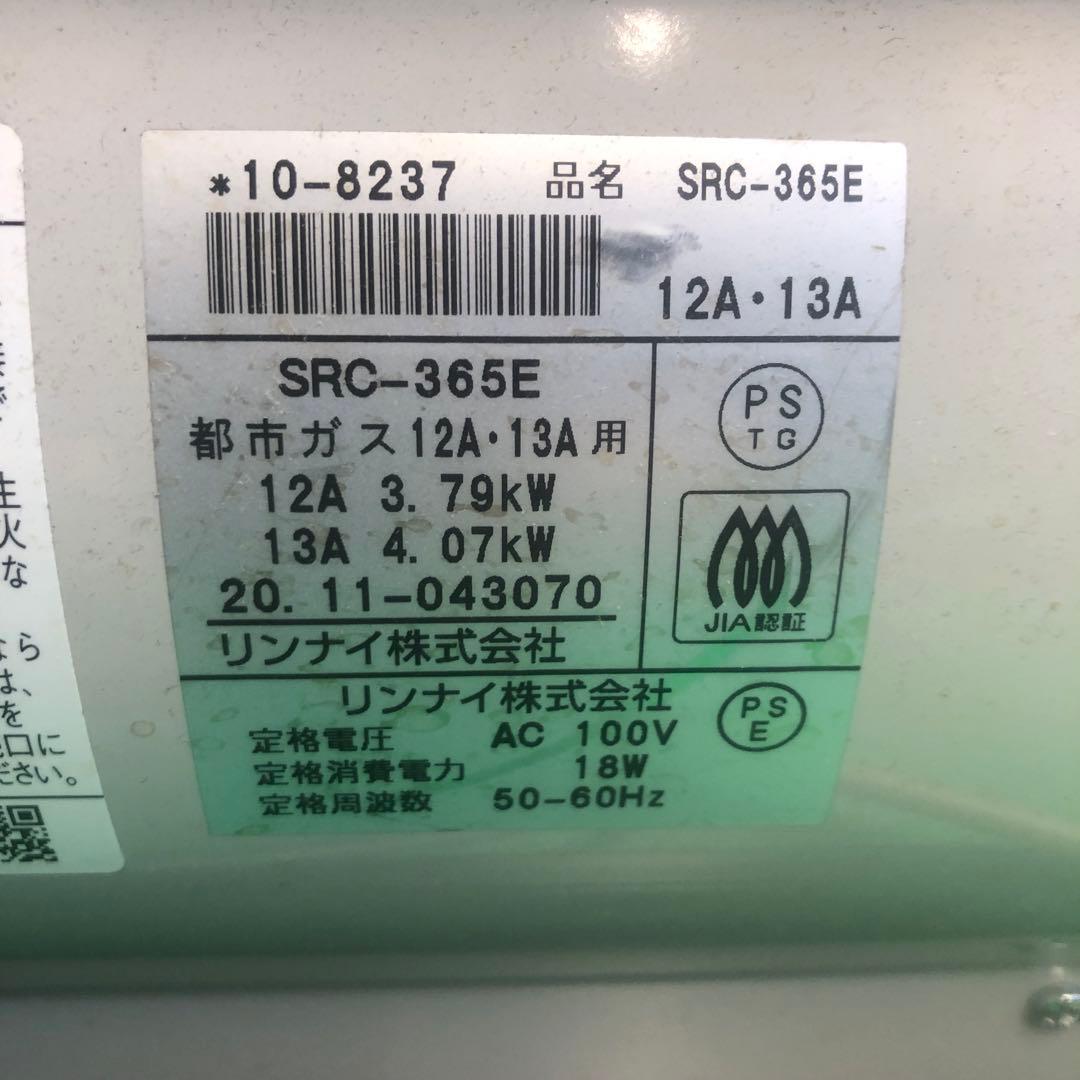 都市ガス用 Rinnai SRC-365E ガスファンヒーター 動作品