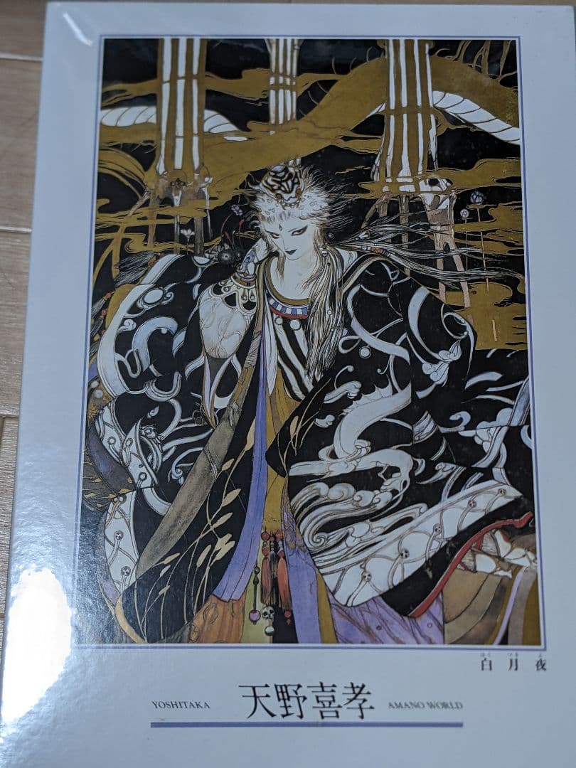 白*夜様 【絶版品未開封】天野喜孝 白月夜HAKUZUKIYOジグソーパズル10