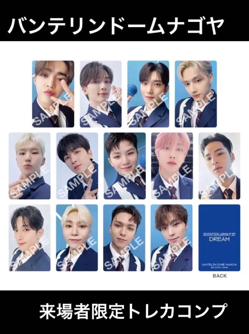 SEVENTEEN バンテリンドームナゴヤ　DREAM トレカ　コンプ
