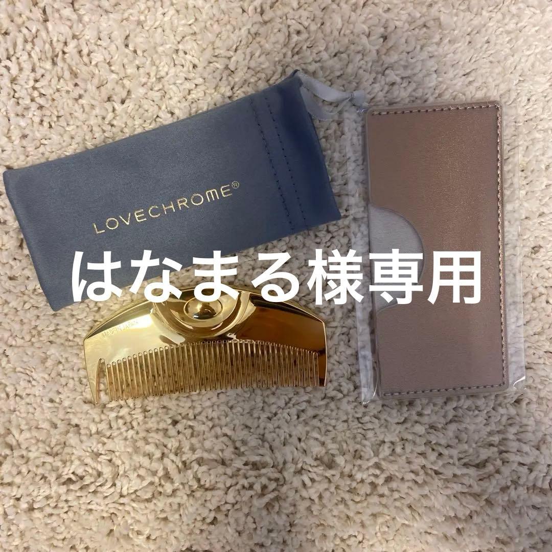 LOVECHROME ゴールド コーム セット