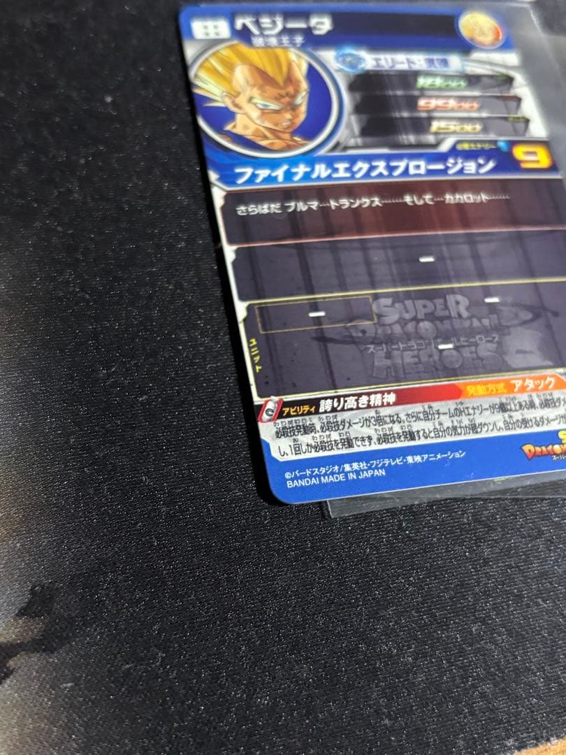 スーパードラゴンボールヒーローズ ベジータ UM10-SEC3