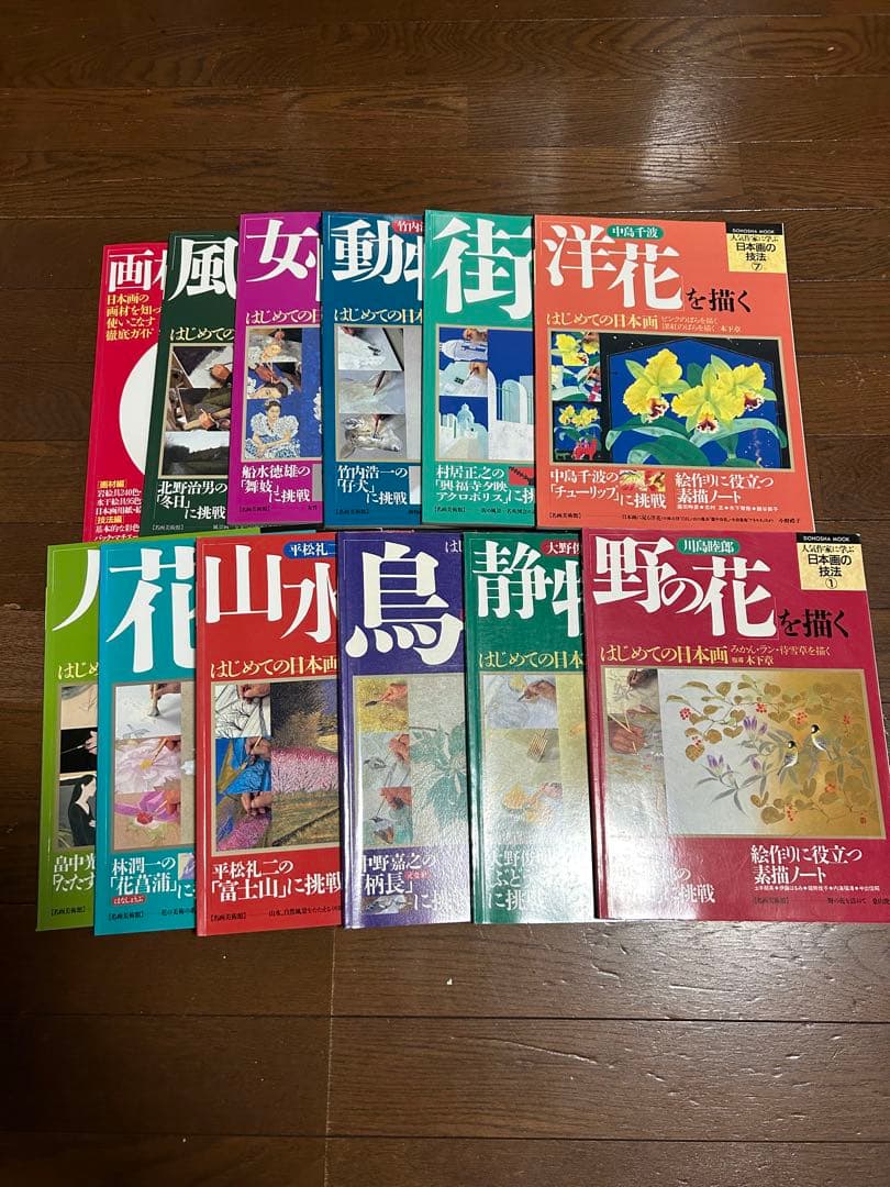 人気作家に学ぶ日本画の技法　12冊セット