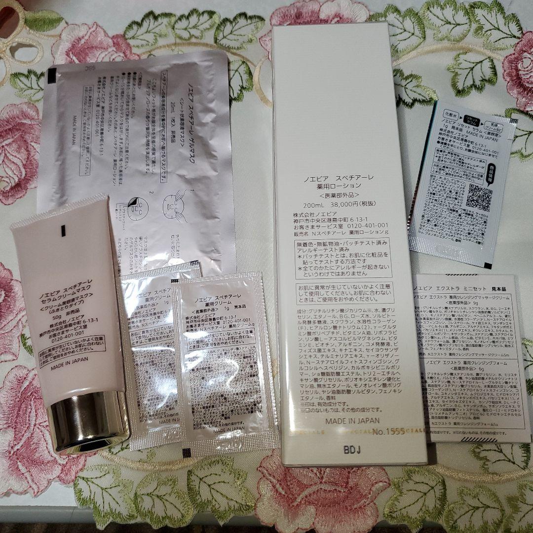 ノエビアスペチアーレ　ローション　クリーム　ゲルマスク　セラムクリームマスク
