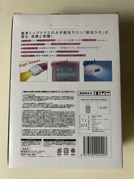 【正規品】脱毛ラボ ホームエディション DL001