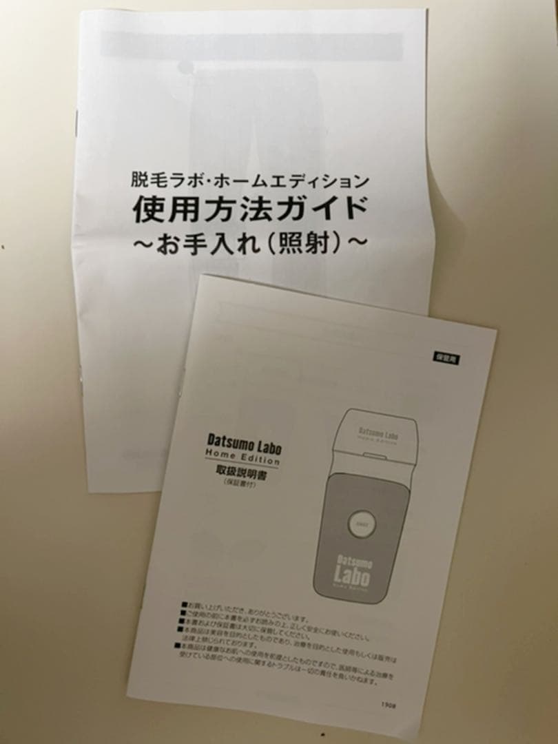 【正規品】脱毛ラボ ホームエディション DL001