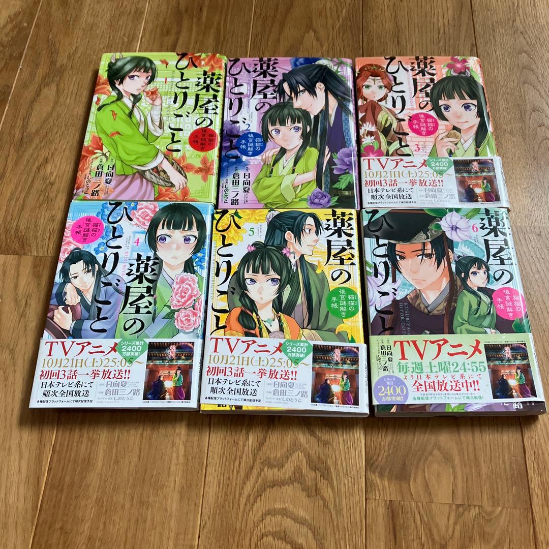 薬屋のひとりごと1〜18￼巻