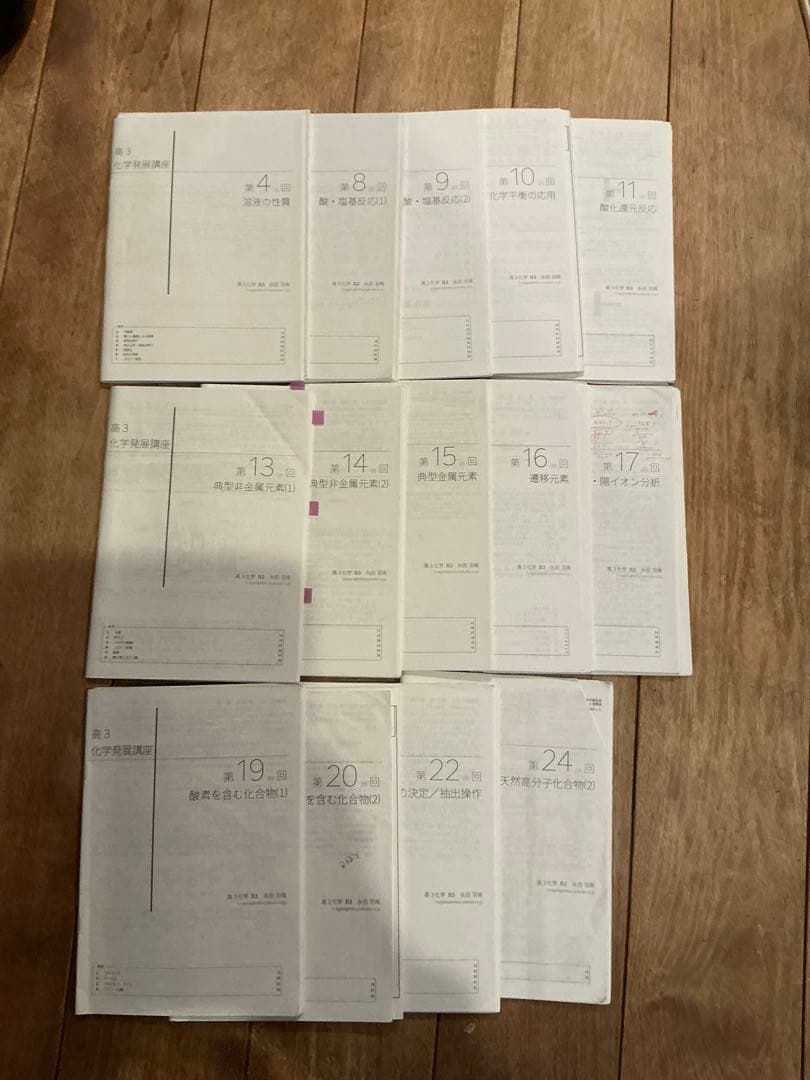 鉄緑会高３化学 授業プリント理論無機有機 まとめ売り