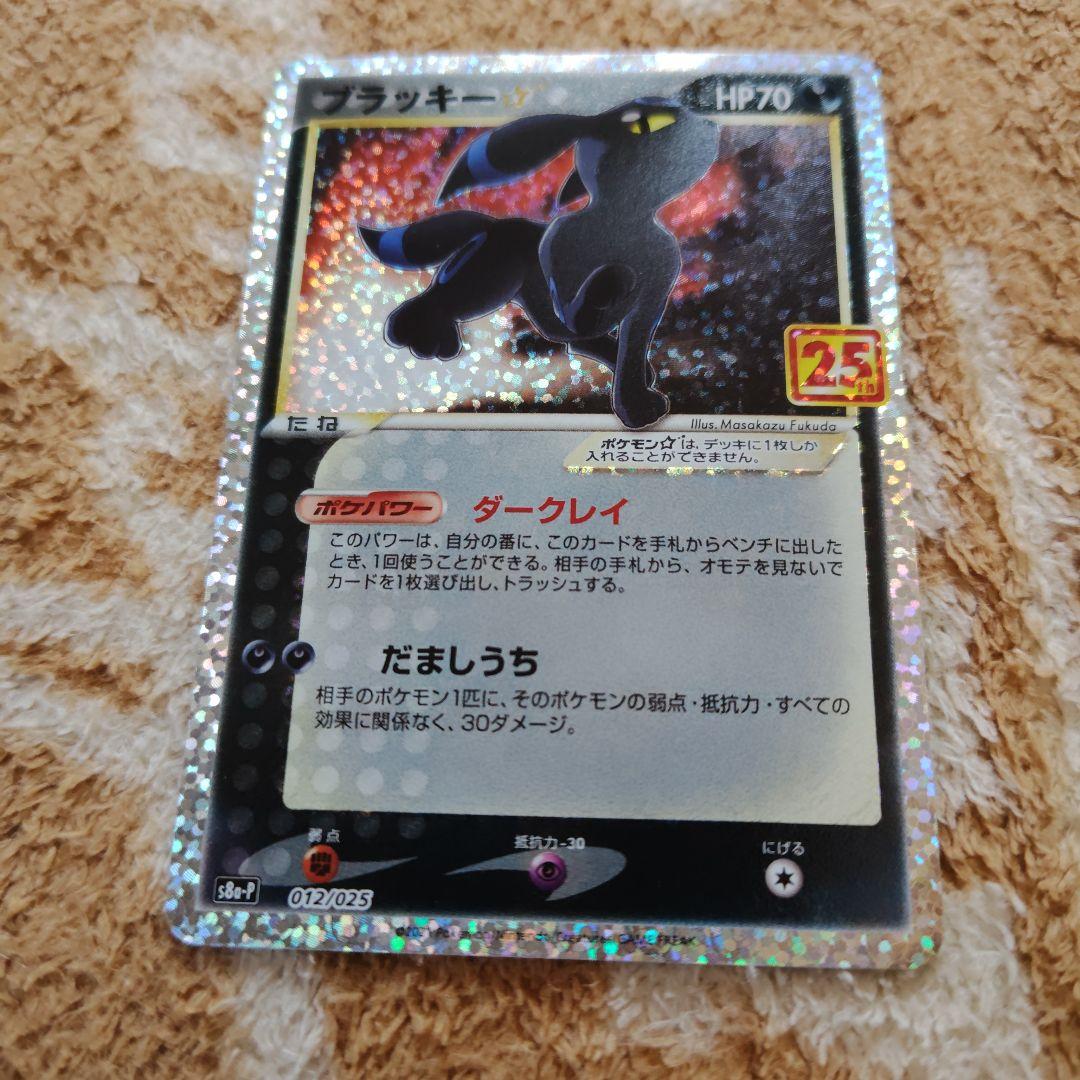 ポケモンカード　25th ANNIVERSARY プロモセット等　9枚