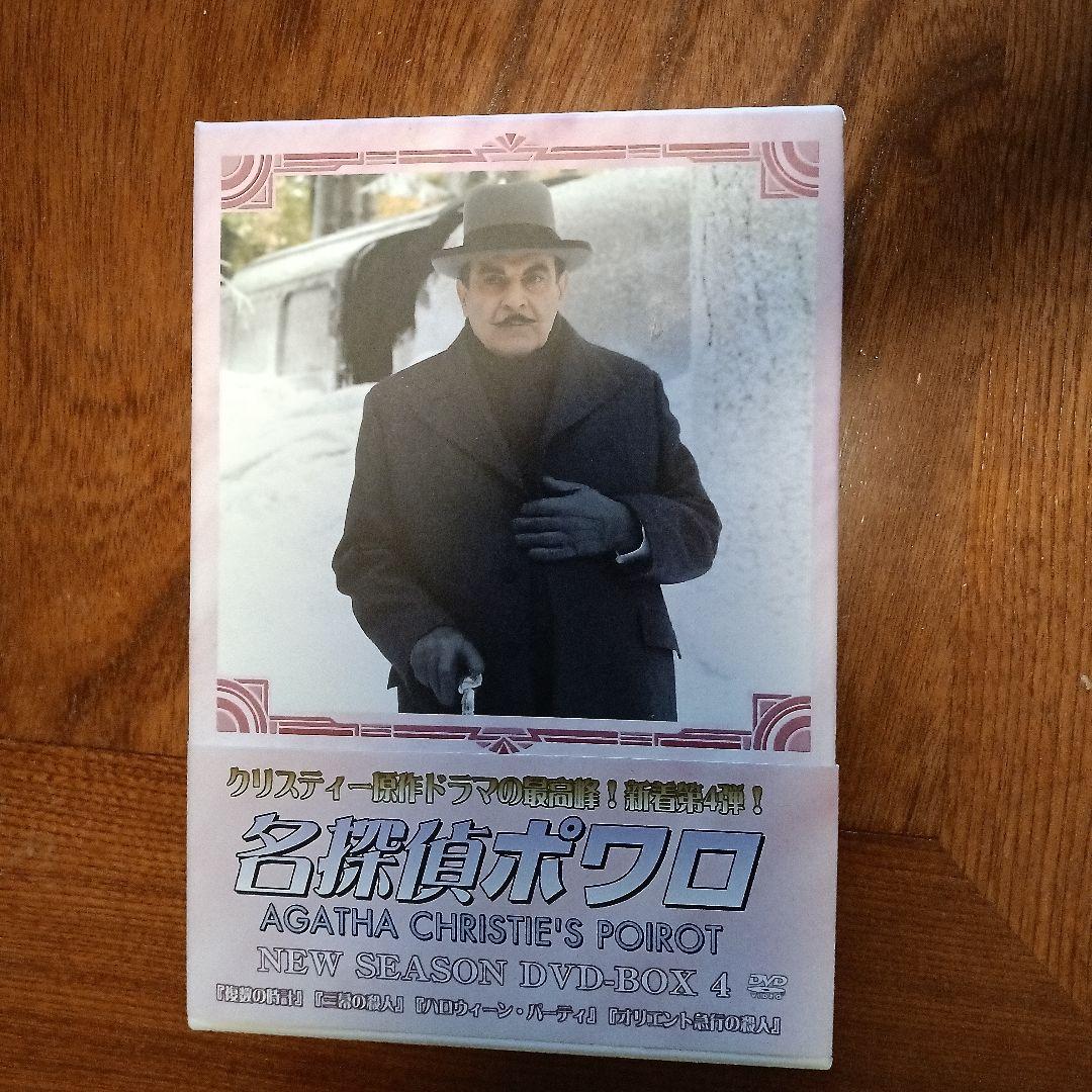 名探偵ポワロ NEW SEASON DVD-BOX 4