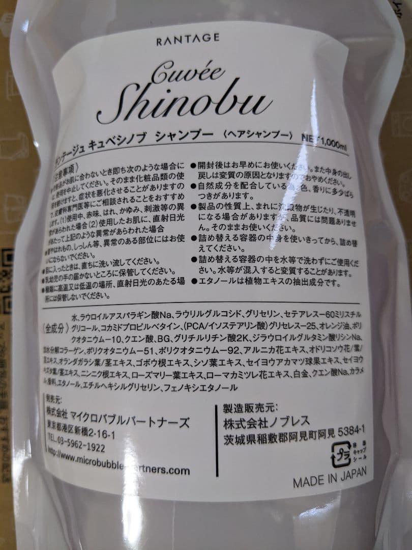 ひさちゃんランテージュキュベシノブシャンプーレフィル2つセット