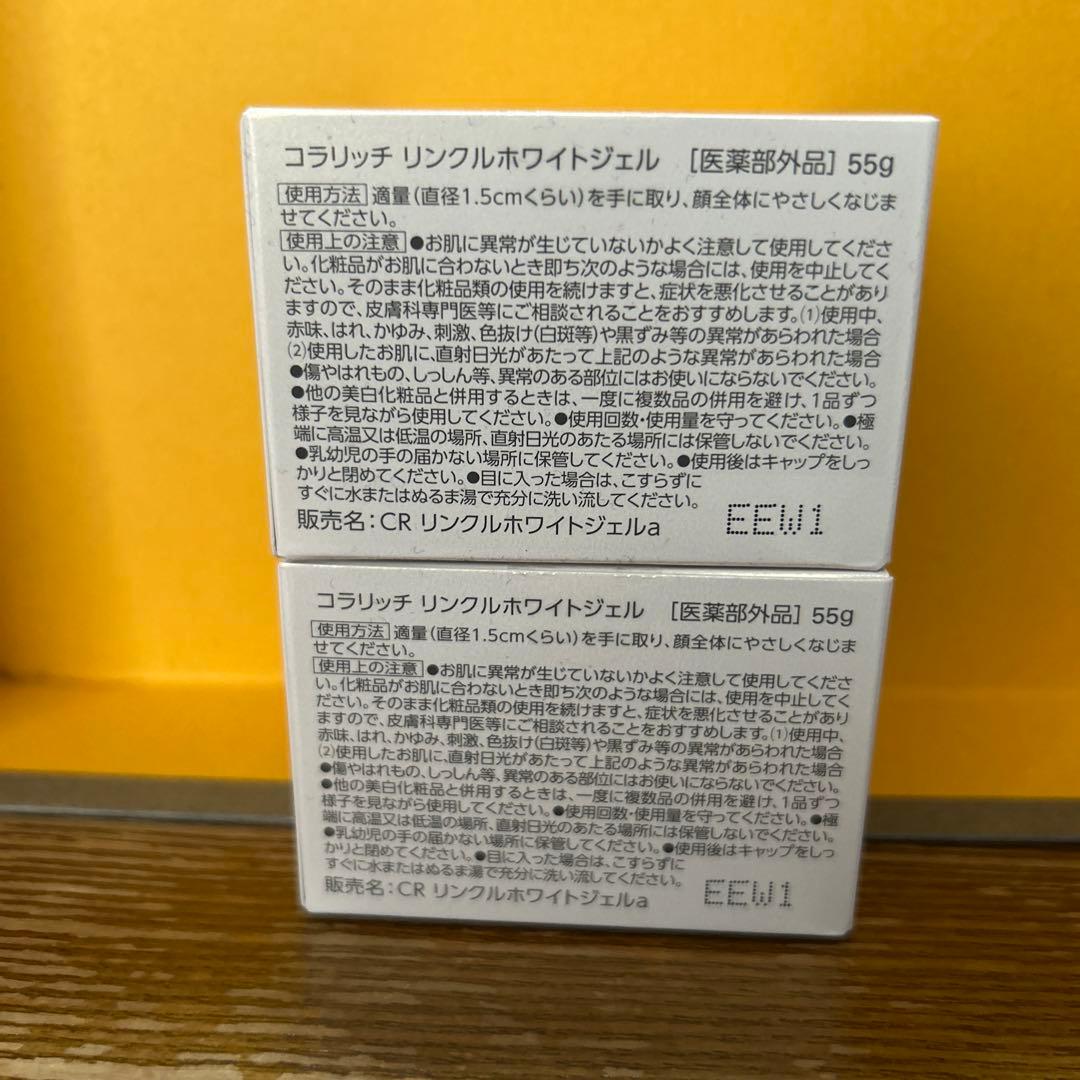 コラリッチ 薬用オールインワンジェル　リンクルホワイトジェル　55g×2個