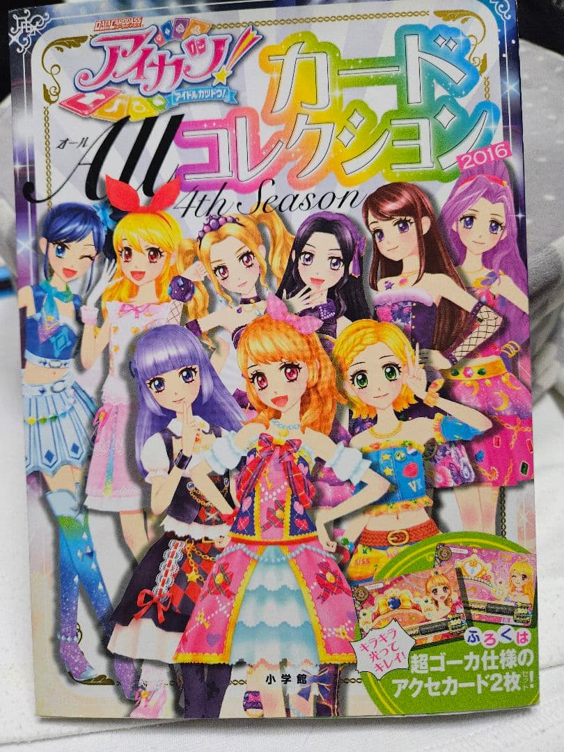 楽一番公式アカウント95さま専用　アイカツカード大量(R.PR含)　バインダー