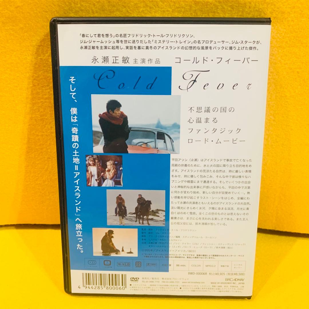 【新品ケース】コールド・フィーバー DVD 永瀬正敏 鈴木清順