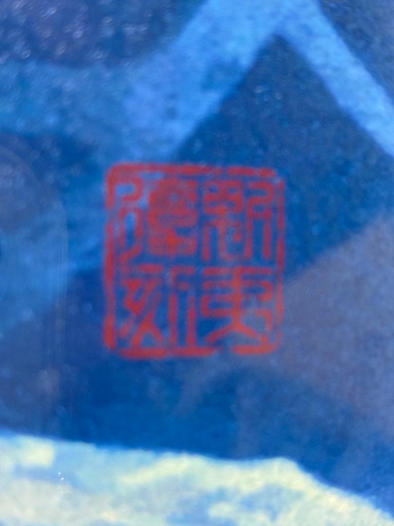 東山魁夷　新復刻版画　白馬の森 手彩色リトグラフ 450部限定