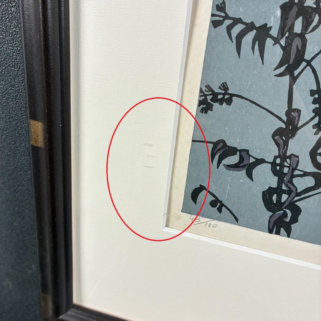 北岡文雄「犀川の秋」木版画 直筆サイン入り 1975年 解説書付属 お洒落な額装