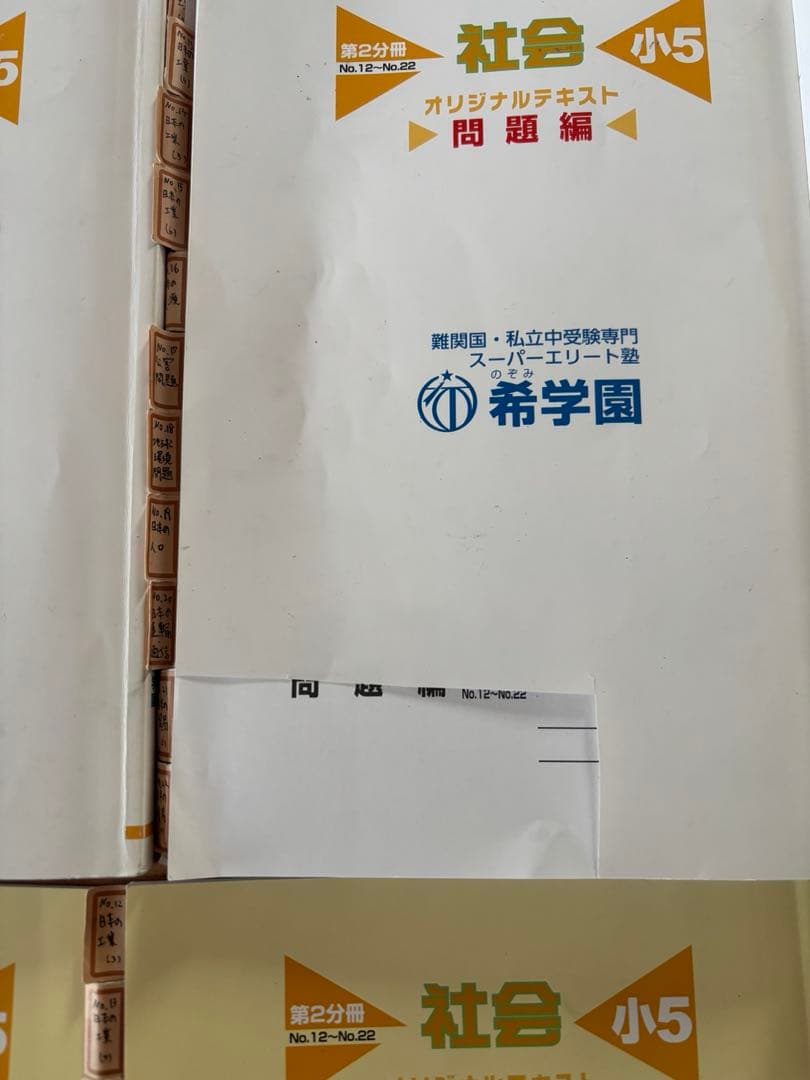 希学園　小5 社会　第1分冊〜第4分冊　問題・解答セット