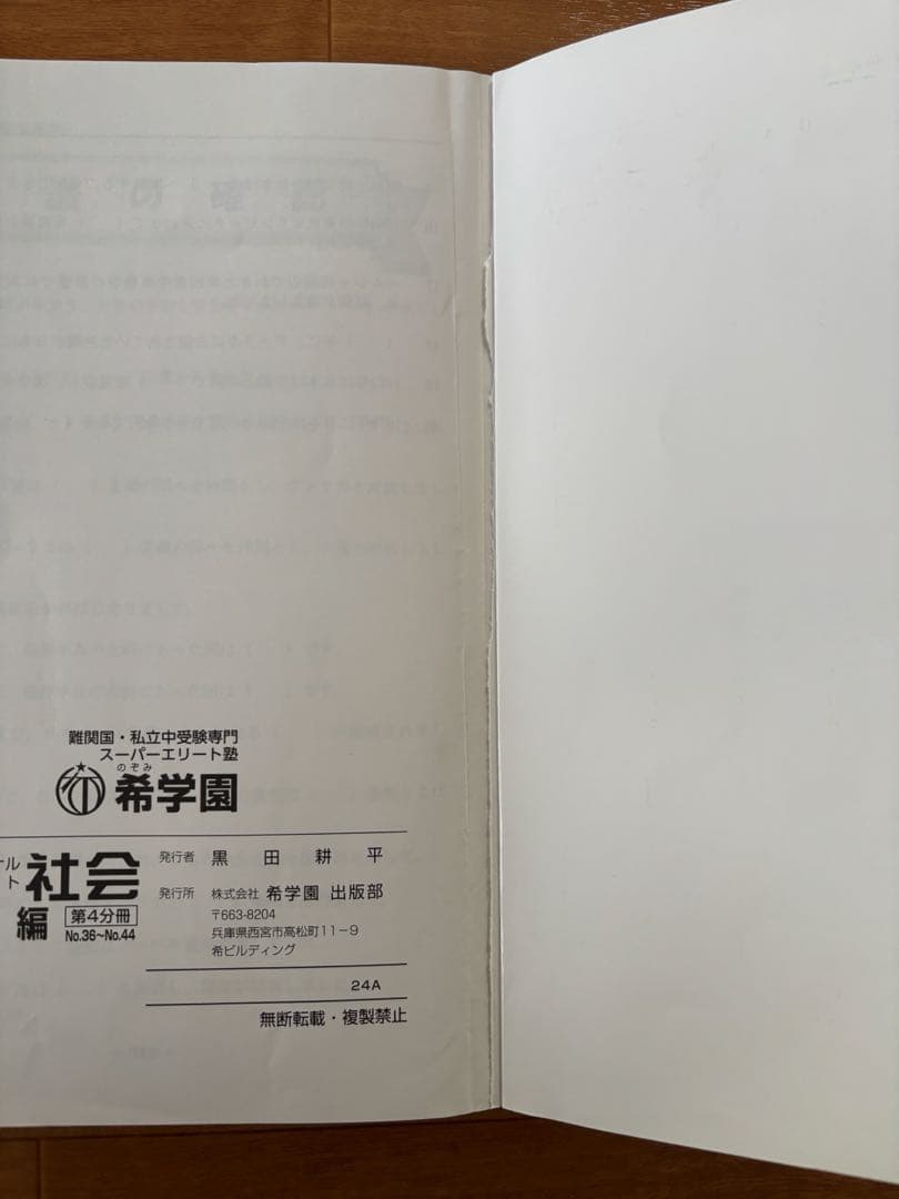 希学園　小5 社会　第1分冊〜第4分冊　問題・解答セット