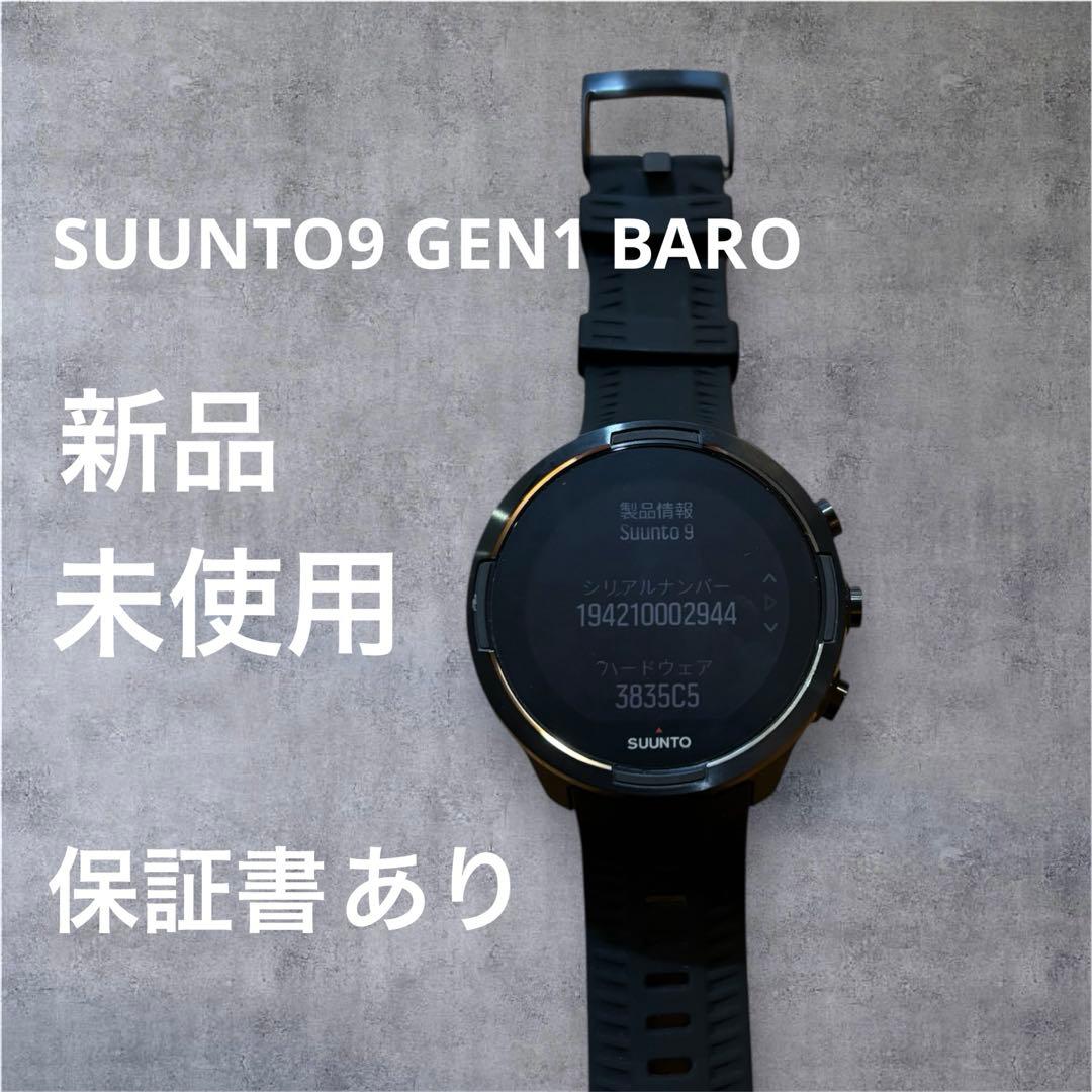 【新品・未使用】SUUNTO9 GEN1 BARO スント9 バロ ブラック