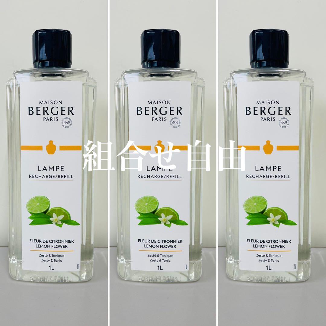 【正規品】レモンフラワー　3本　ランプベルジェ　新品未使用
