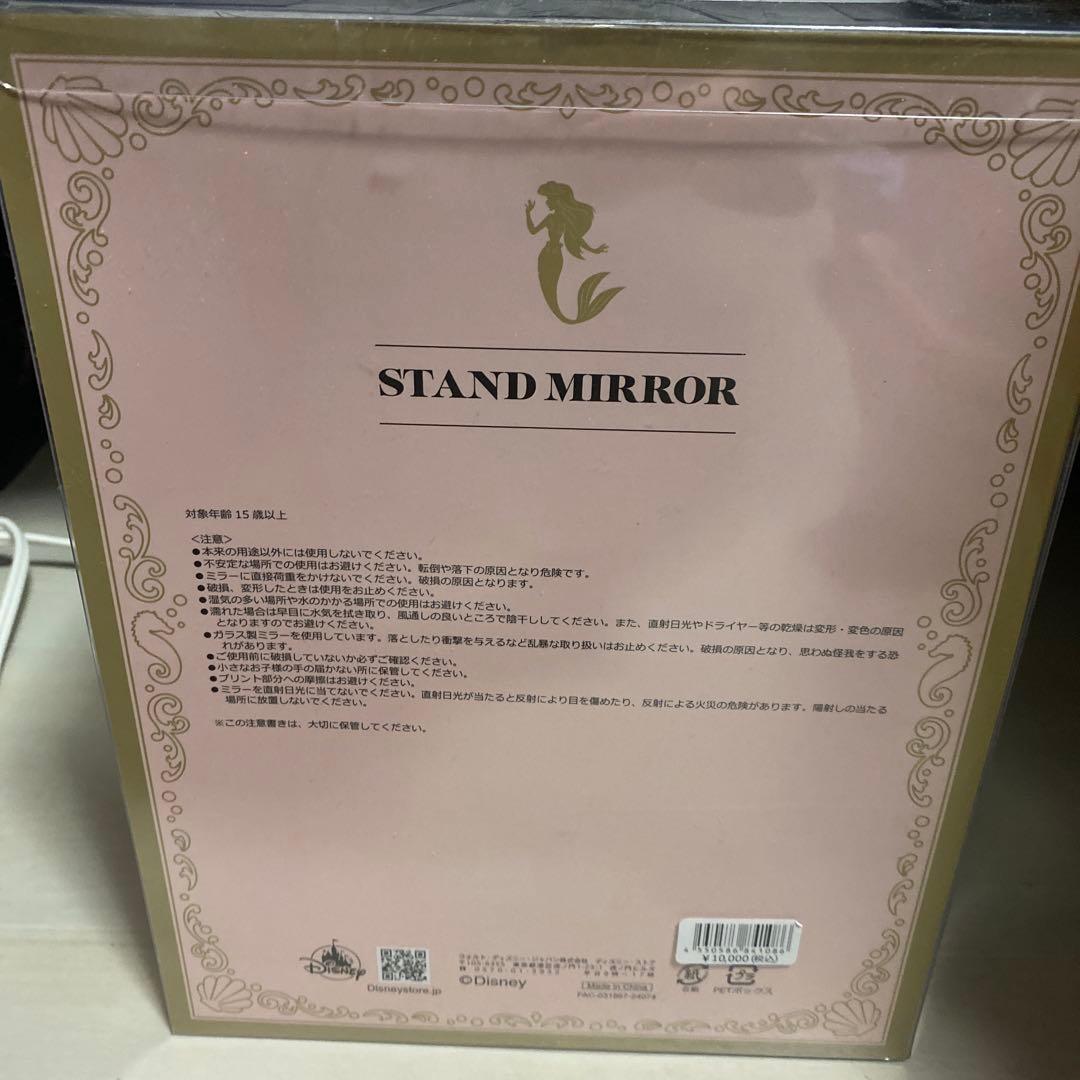 リトルマーメイド　ミラー