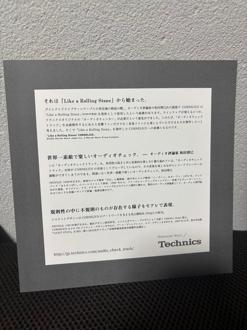 CORNELIUS 『Like a Roling Stone』 レコード 非売品