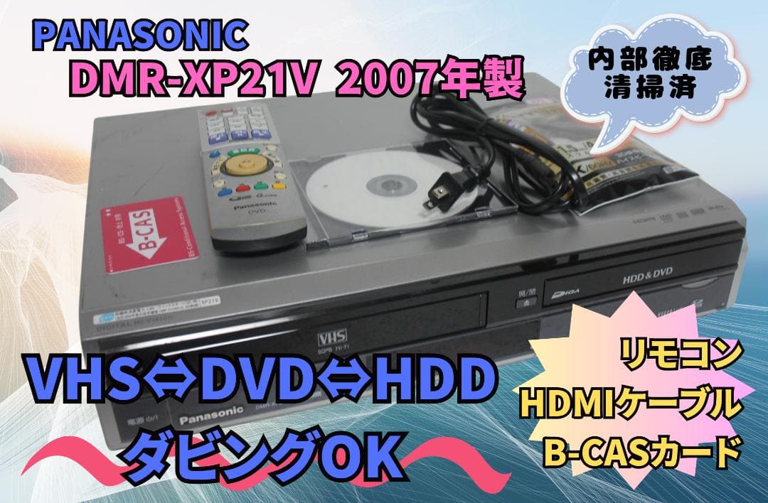 内部徹底清掃 Panasonic DMR-XP21V リモコン HDMI