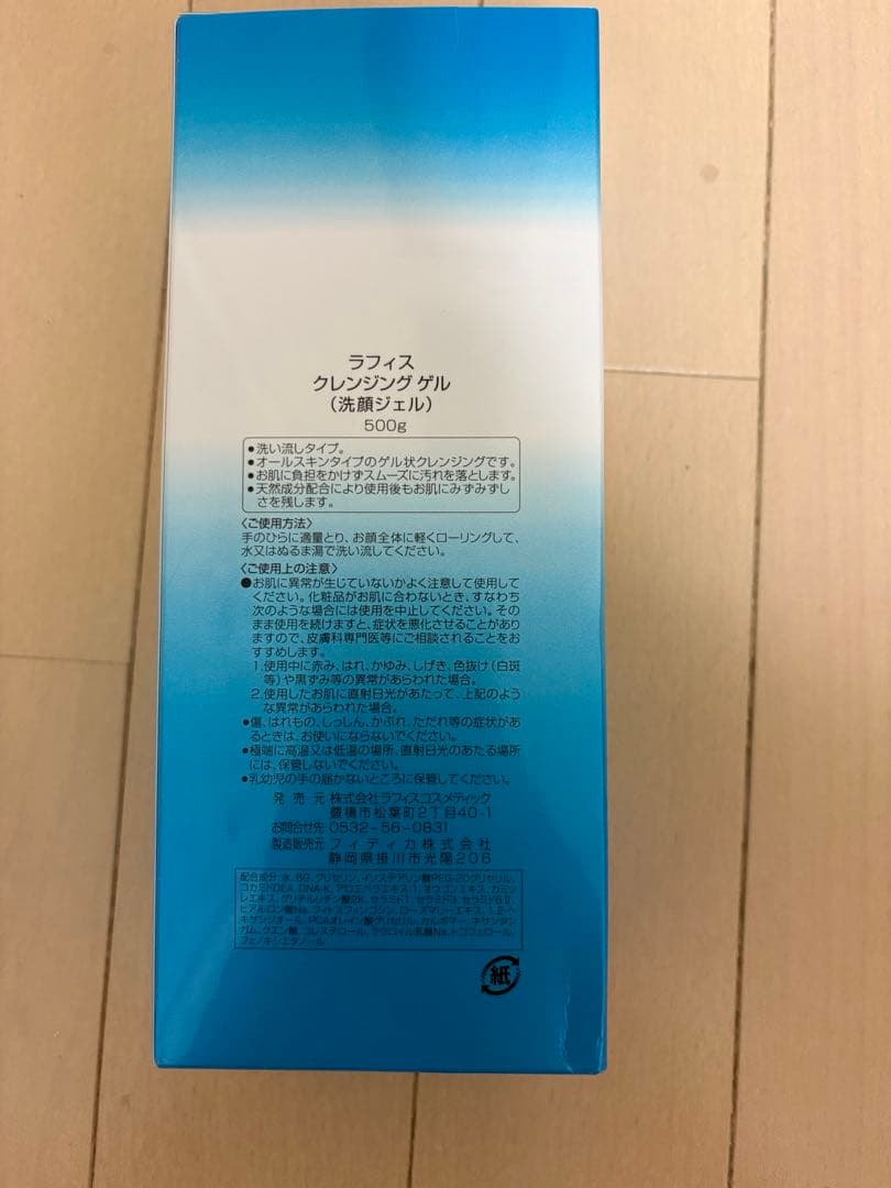 ラフィス　クレンジングジェル500g
