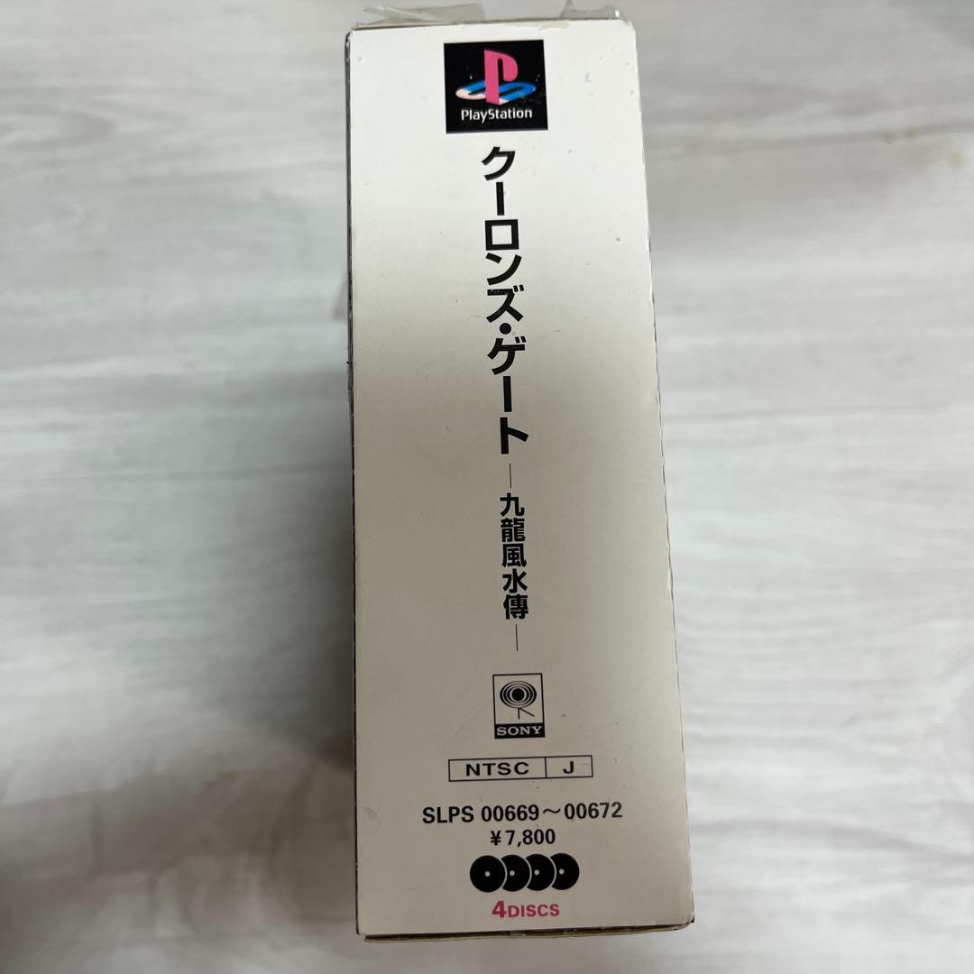 クーロンズゲート　九龍風水傳　初回限定盤　ディスク未開封